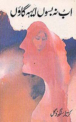 Achhoot      (URDU)