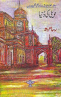 Haveli Ki Duniya  (URDU)