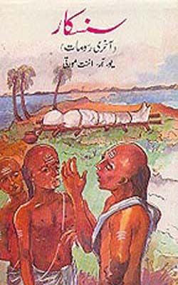 Samskara  - Akhri Rasoomat   (URDU)