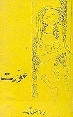 Aurat   (URDU)