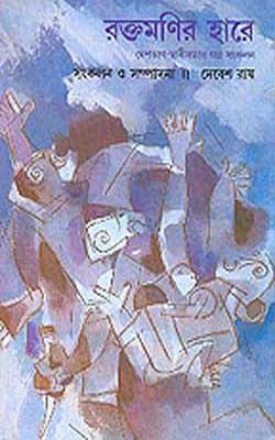 Raktamanir Hare   Volume -2  (BENGALI)