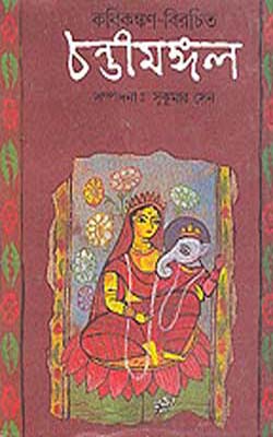 Chandimangal  (BENGALI)