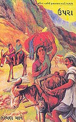 Upara  (GUJARATI)