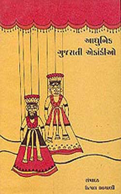 Aadhunik Gujarati Ekankio  (GUJARATI)