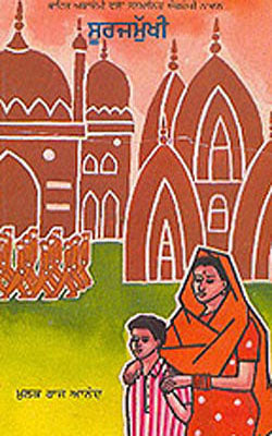 Surajmukhi  (PUNJABI)