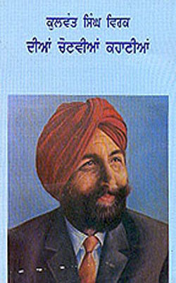 Kulwant Singh Virk Diyan Chonvian Kahaniyan  (PUNJABI)