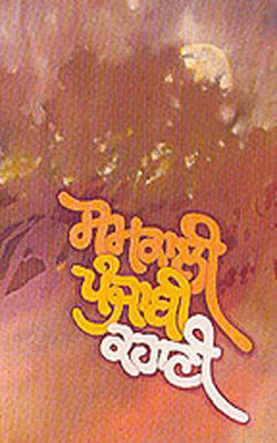 Samkali Punjabi Kahani  (PUNJABI)