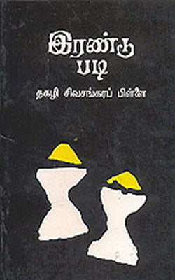 Irandu Padi  (TAMIL)