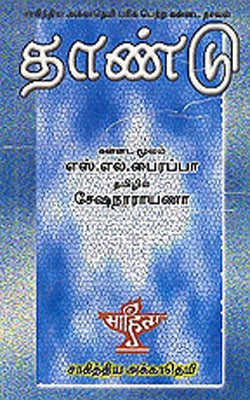 Thaandu   (TAMIL)