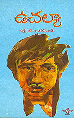 Uchalya   (TELUGU)
