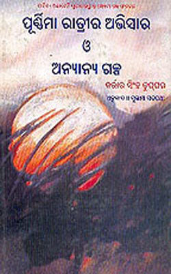 Purnima Ratrir Abhisar O Anyanya Galpa   (ORIYA)