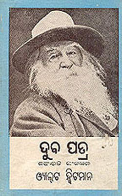 Duba Patra - Nirbachita Sankalan   (ORIYA)