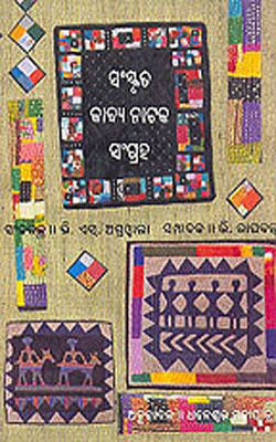 Sanskruta Kavya Natak Sangraha   (ORIYA)
