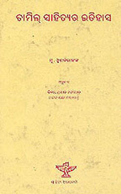 Tamil Sahityara Itihasa   (ORIYA)