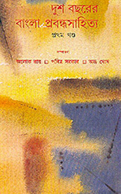Dusho Bachharer Bangla Prabandhasahitya     Volume I    (BENGALI)