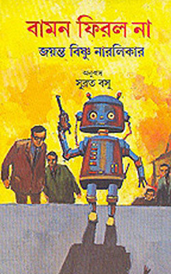 Vaman Phirlo Na     (BENGALI)