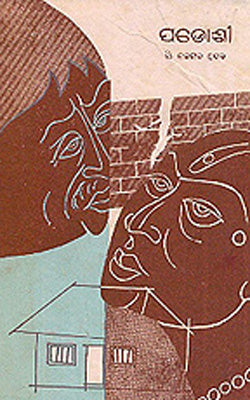 Padoshi     (ORIYA)