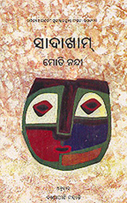 Shada Kham        (ORIYA)