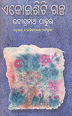 Ekoisiti Galpa     (ORIYA)