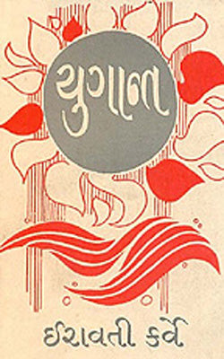 Yugant                 (GUJARATI)
