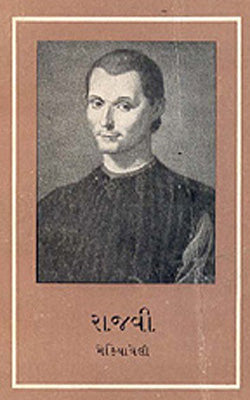 Rajavi              (GUJARATI)