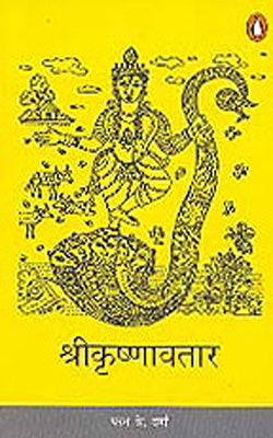 Shri Krishana Avtaar    (HINDI)