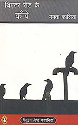 Theatre Road ke Kauwe   (HINDI)