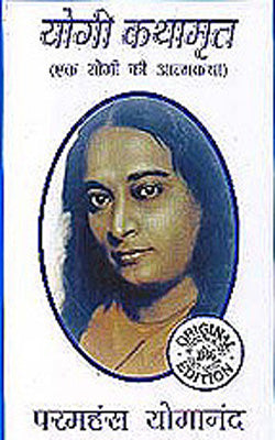 Yogi Katha Amrit -  Autobiography of a Yogi  (HINDI)