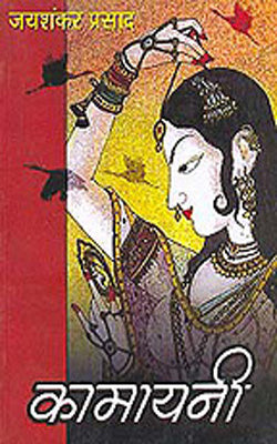 Kamayani   (HINDI)