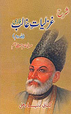 Sharah Ghazaliyat-e-Ghalib Farsi    (2-Volume URDU+Persian Set)