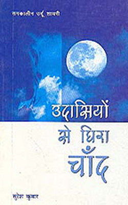 Uddasiyon Se Ghira Chand   (HINDI)