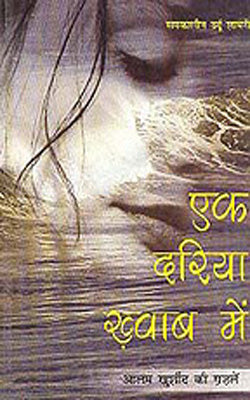 Ek Dariya Khwab Mein   (Hindi)