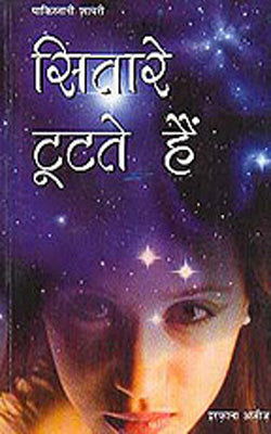 Sitare Tootate Hain    (HINDI)