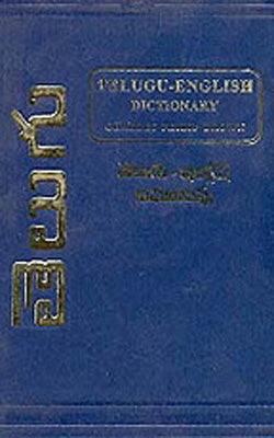 Telugu - English Dictionary