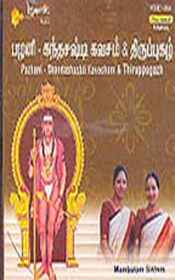 Pazhani - Skandashashti Kavacham & Thiruppugazh (Music  CD)