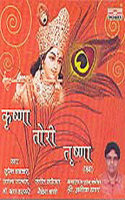 Krishna Tori Trashna   ( HINDI Music CD)