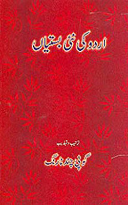 Urdu Ki Nai Bastiyan  (URDU)