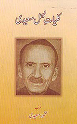 Kulliyat-e-Bismil Saeedi      (URDU)