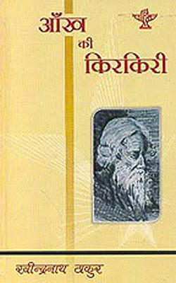 Ankh Ki Kirkiree     (HINDI)