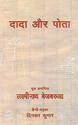 Dada Aur Pota    (HINDI)
