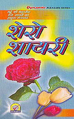 Sher -O- Shyari    (HINDI)