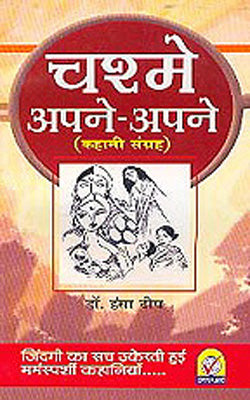 Chashme Apne Apne   (HINDI)