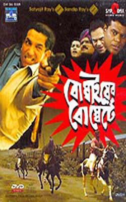 Bombaiyer Bombatay (DVD in Bengali with English Subtitles)