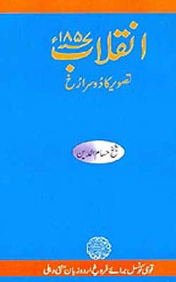 Inquilab - 1857 : The Other Side of the Medal (URDU)