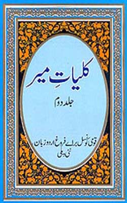 Kulliyat-e-Meer -  Volume II         (URDU)