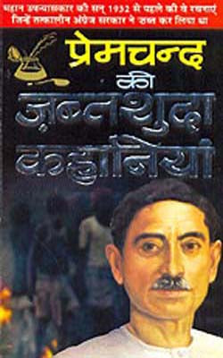 Premchand Ki Zabtshuda Kahaniyan   (HINDI)
