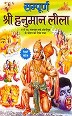 Sampooran Sri Hanuman Leela   (Hindi + Illustrated)