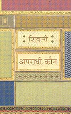 Apradhi Kaun  - Stories  (HINDI)