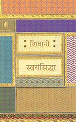 Swayamsiddha  - Stories      (HINDI)