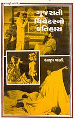 Gujarati Theatreno Itihas    (GUJARATI)